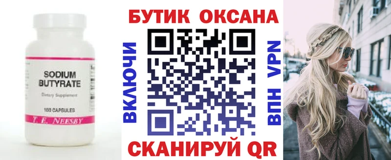 Бутират вода  Звенигород 